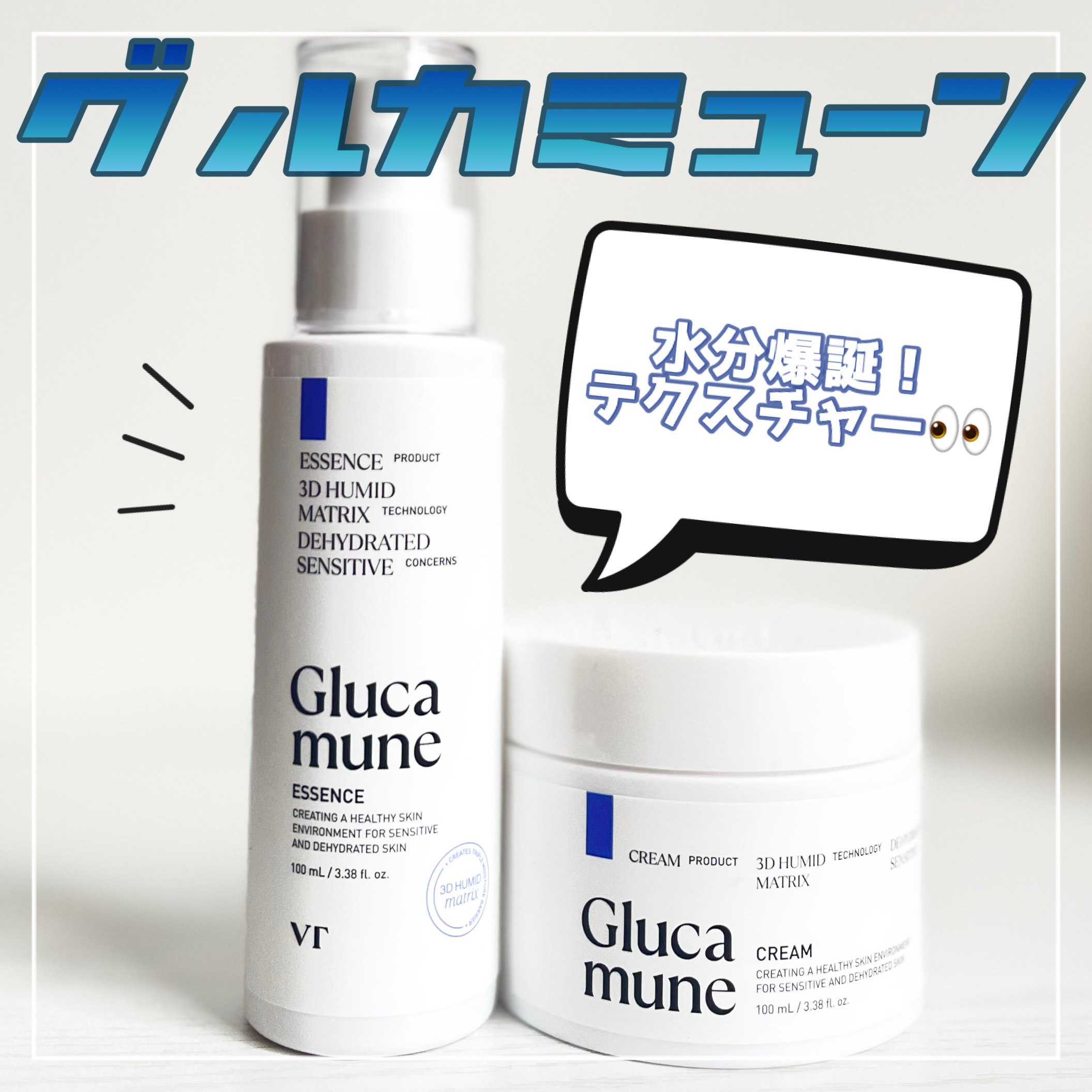 グルカミューンエッセンス /VT/美容液を使ったクチコミ（1枚目）