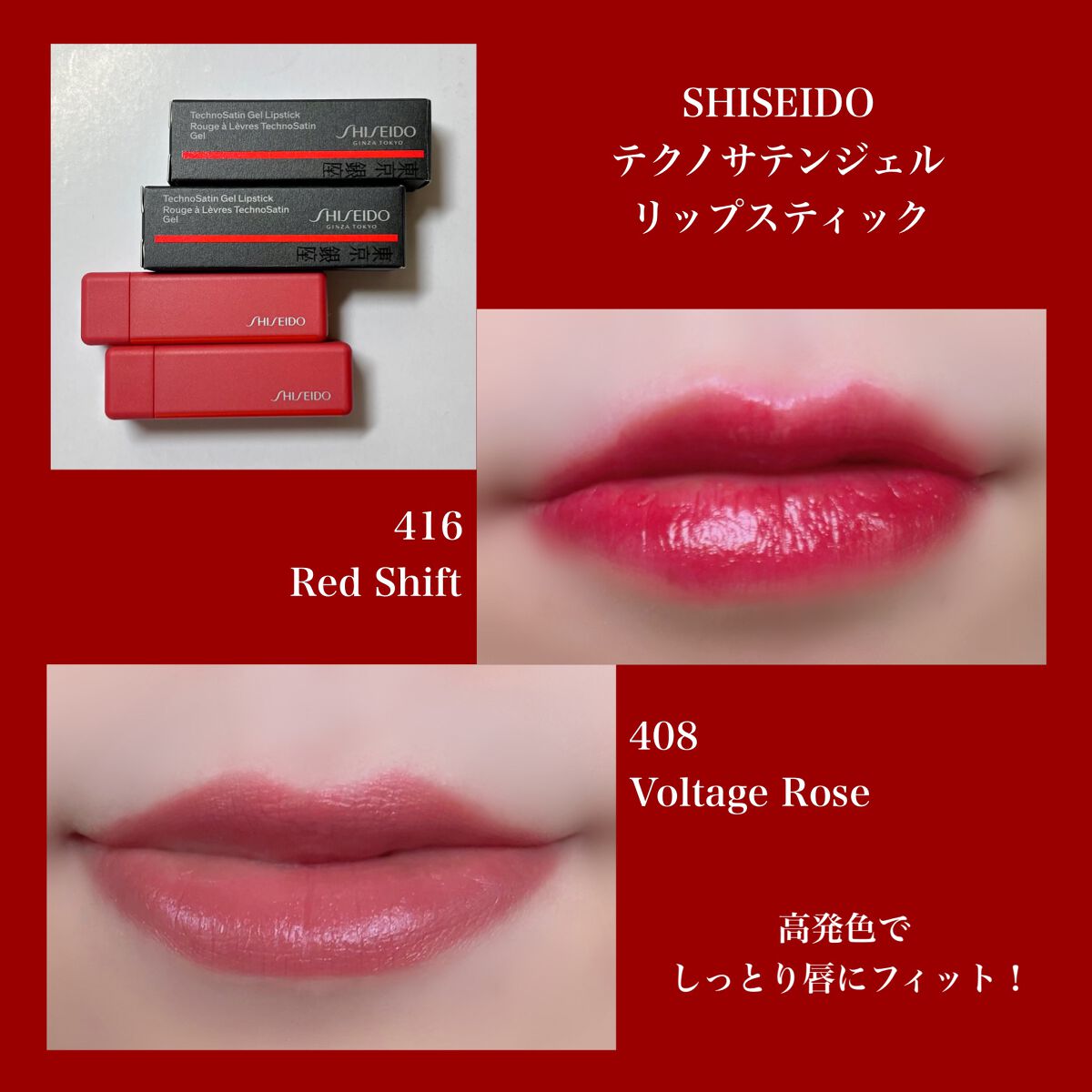 テクノサテン ジェル リップスティック｜SHISEIDOザ・メーキャップの