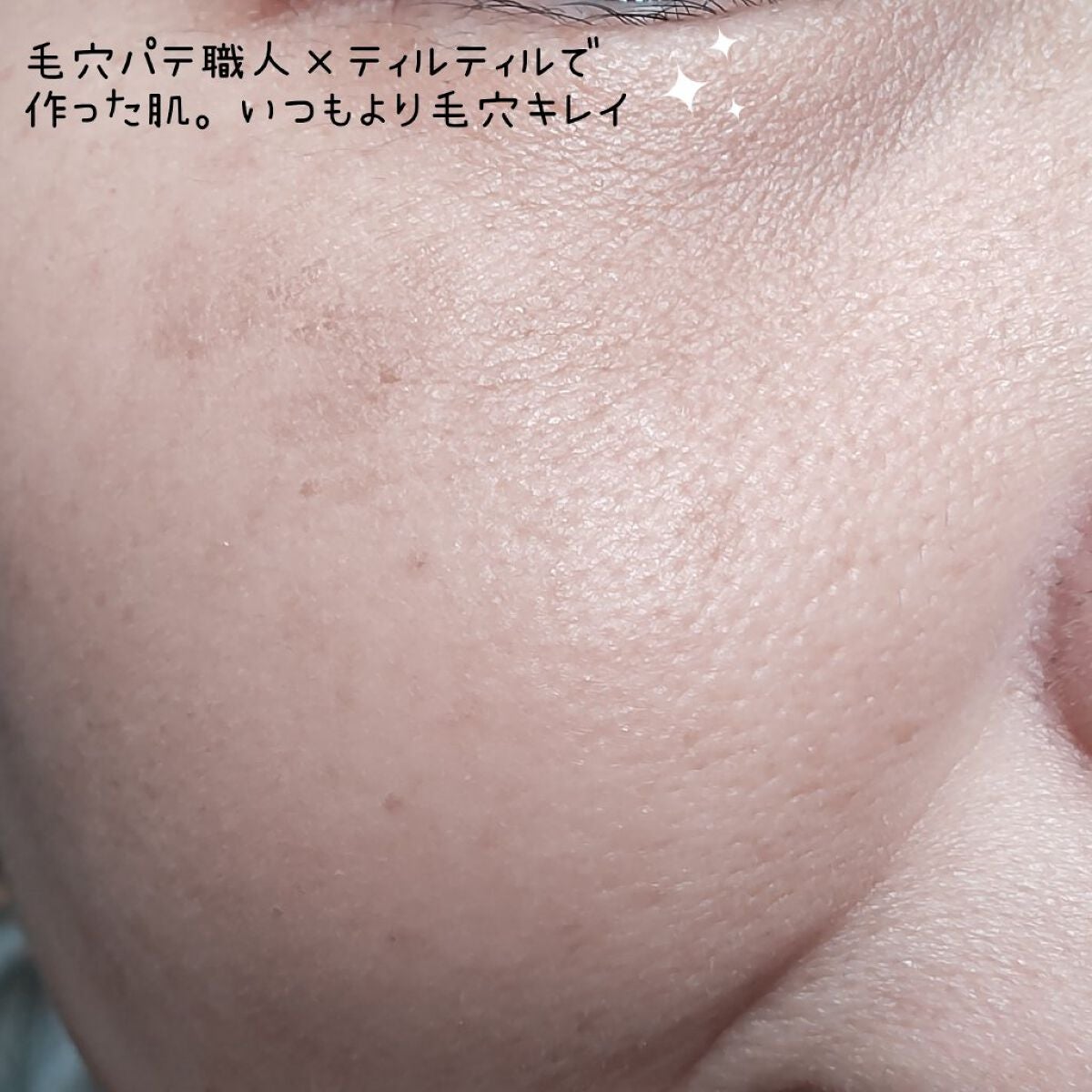 スムースカラーベース/毛穴パテ職人/化粧下地を使ったクチコミ(3枚目)