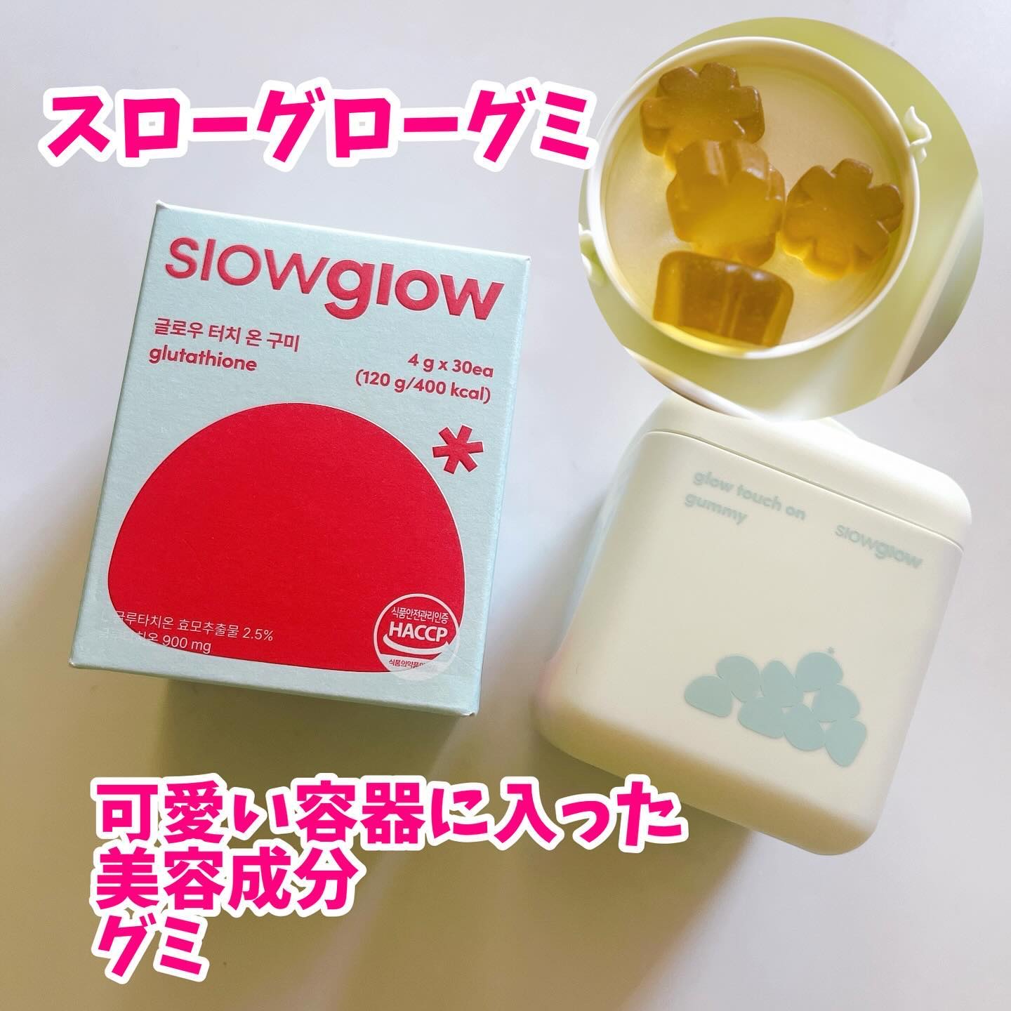glow touch on gummy/slowglow/美容サプリメントを使ったクチコミ（1枚目）