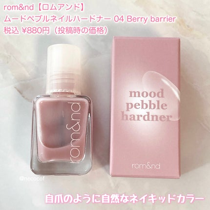 ムードペブル ネイル ハードナー/rom&nd/マニキュアを使ったクチコミ(2枚目)