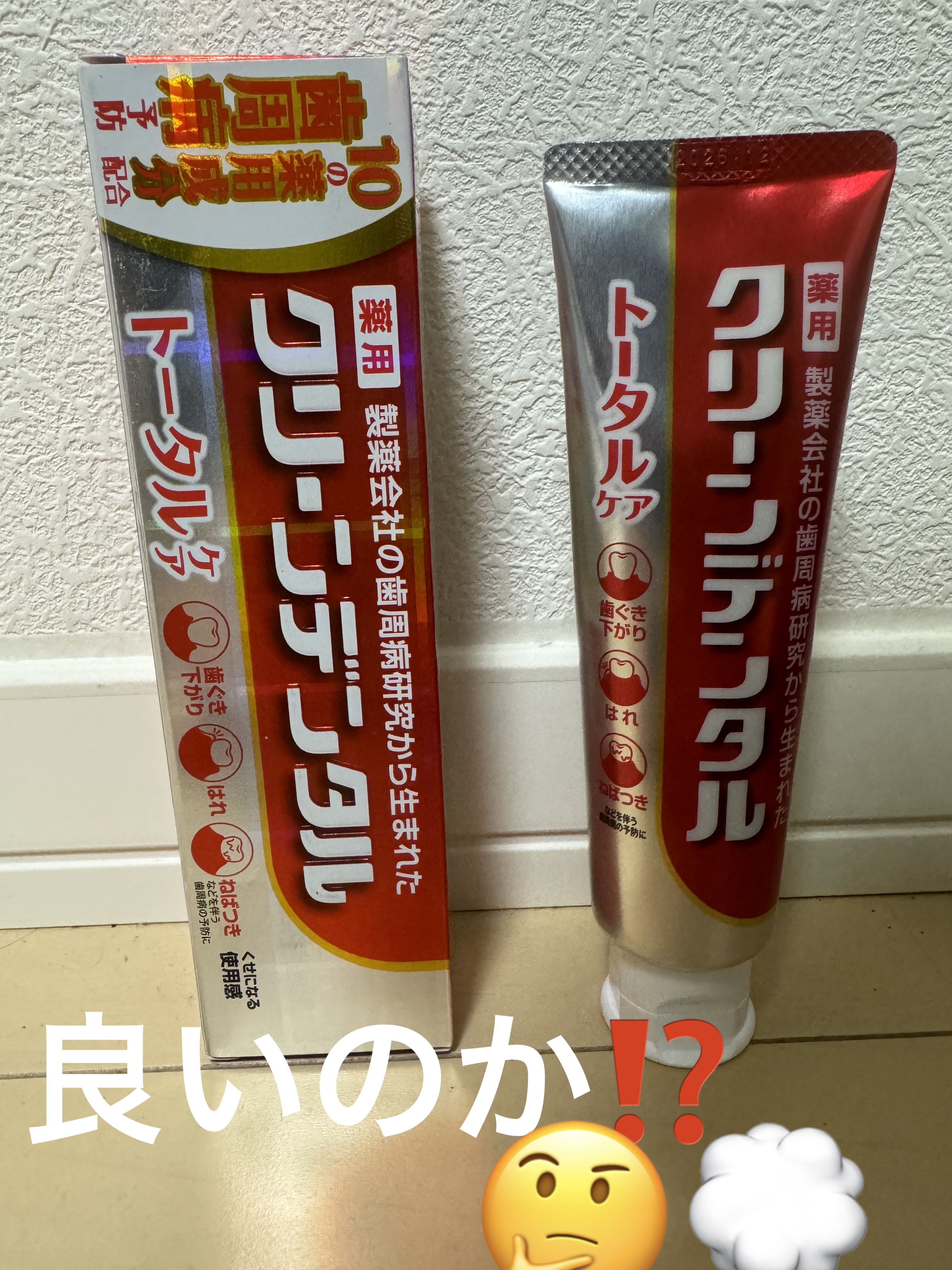 クリーンデンタル® トータルケア/クリーンデンタル/歯磨き粉を使ったクチコミ（1枚目）