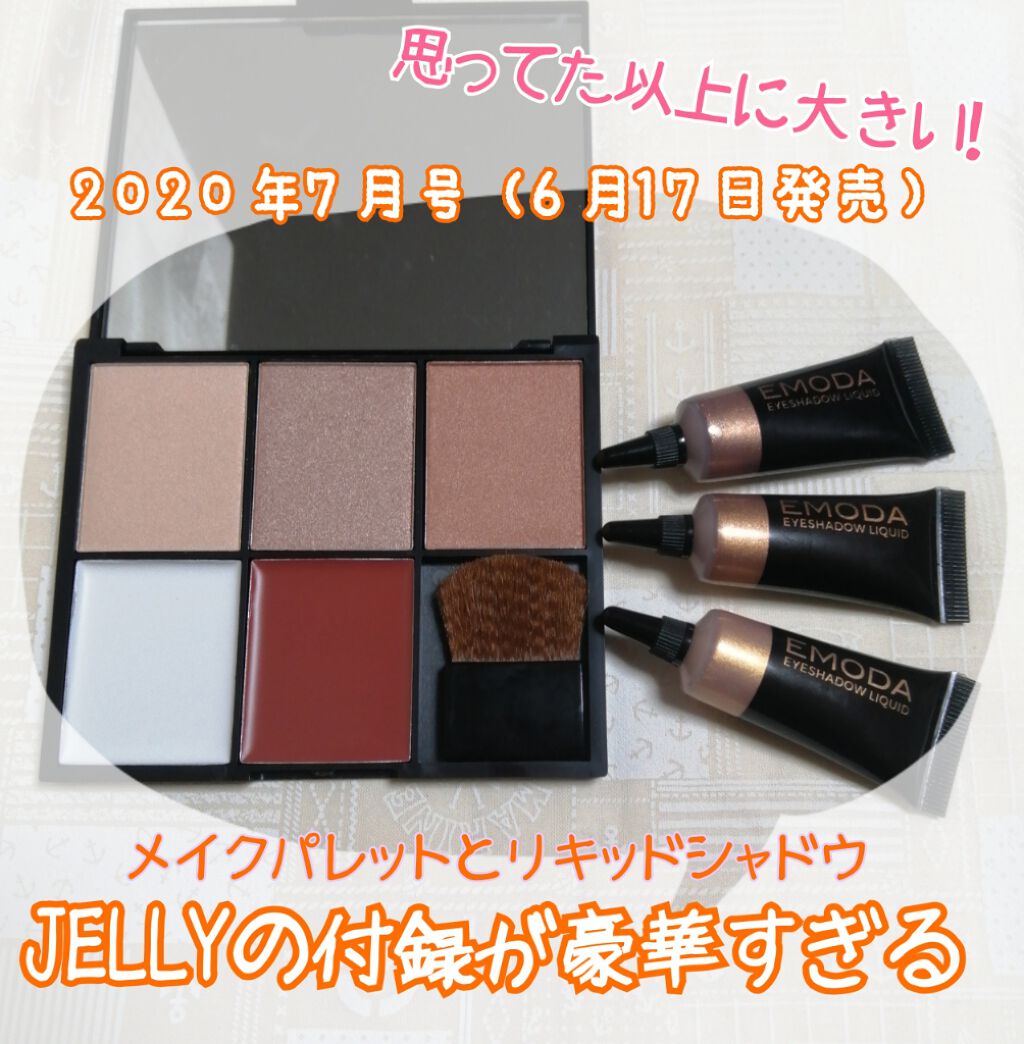 JELLY 2020年7月号/JELLY/雑誌を使ったクチコミ（1枚目）