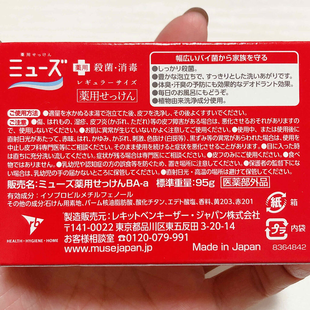 薬用石鹸 ミューズ(固形)/ミューズ/ボディ石鹸を使ったクチコミ（3枚目）