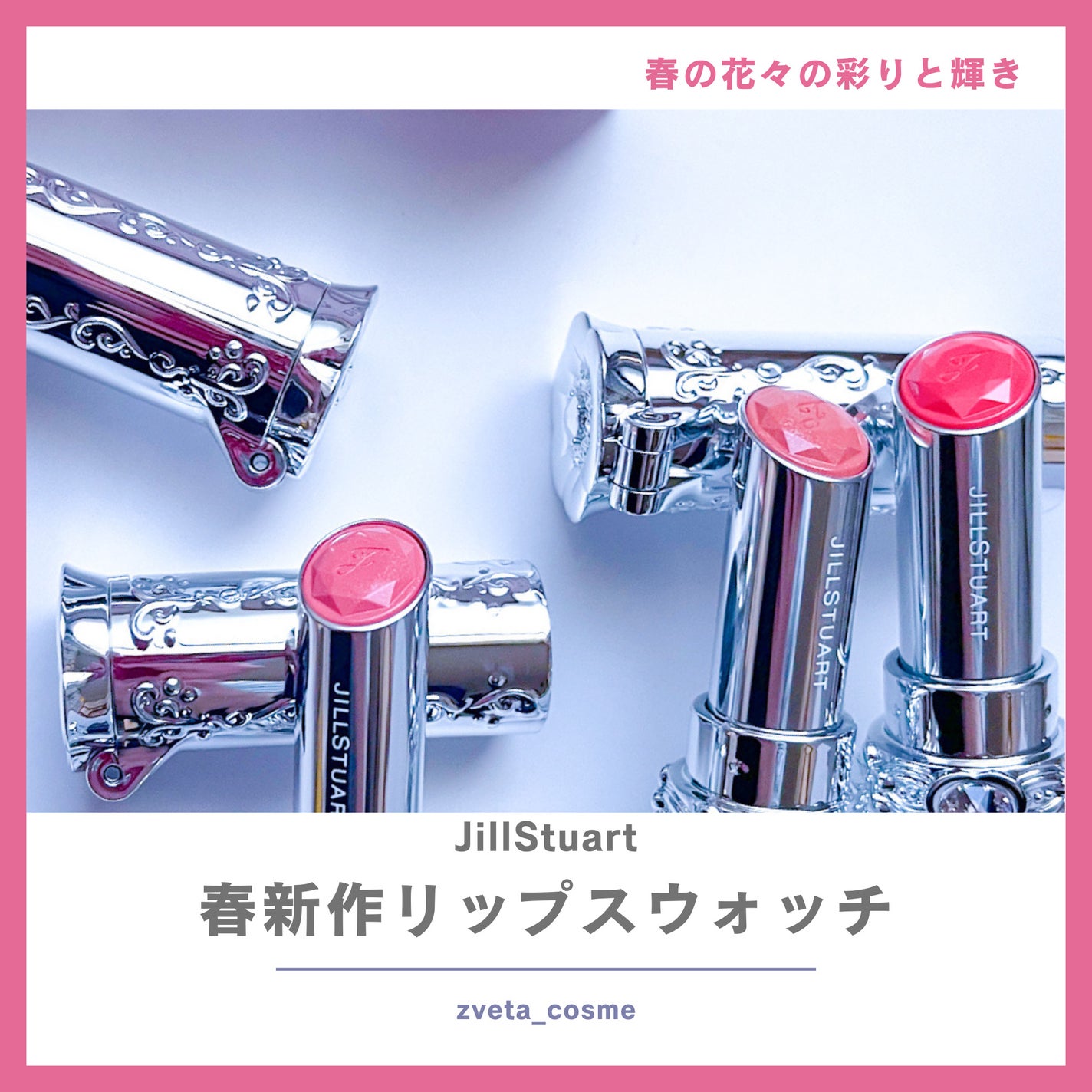 ジルスチュアート リップブロッサム グロウ/JILL STUART/口紅を使ったクチコミ(2枚目)
