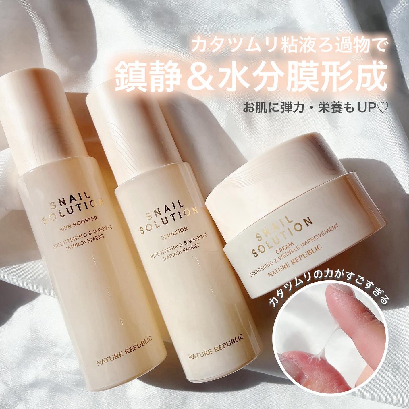 スネイルソリューションクリーム/ネイチャーリパブリック/フェイスクリームを使ったクチコミ(1枚目)