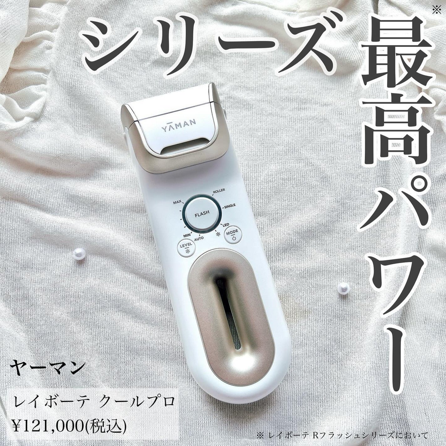 2024年春新作家庭用脱毛器】レイボーテ クールプロ|YA-MAN 2024年春新作家庭用脱毛器】レイボーテ クールプロ|YA-MAN