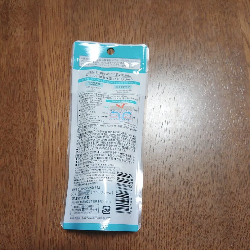 ハンドクリーム/キュレル/ハンドクリームを使ったクチコミ(2枚目)