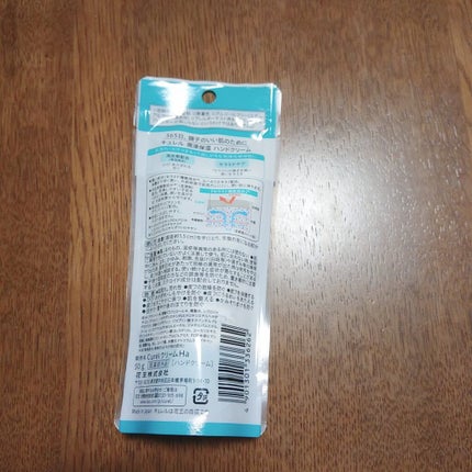 ハンドクリーム/キュレル/ハンドクリームを使ったクチコミ(2枚目)