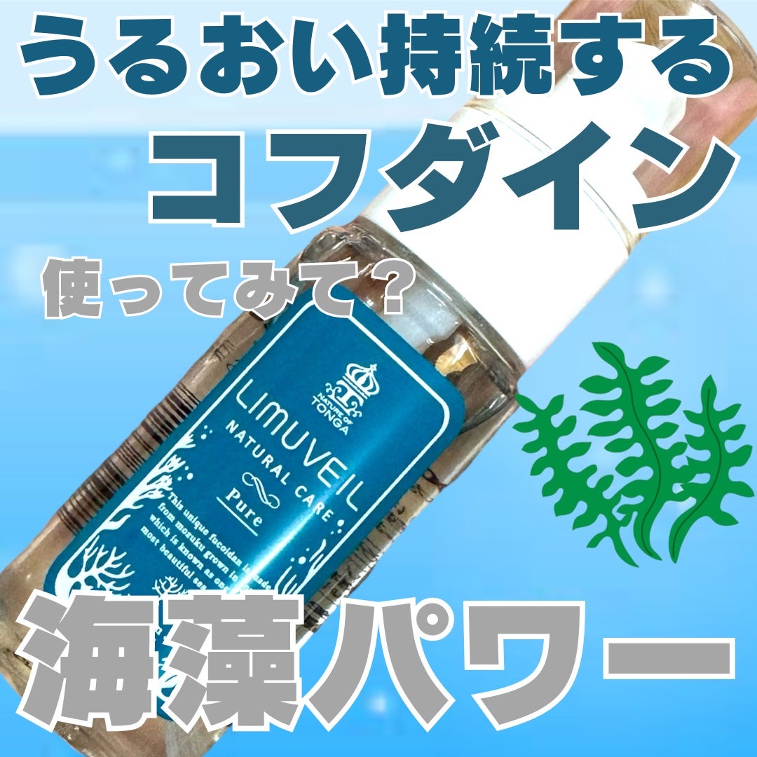 リムヴェール LSピュア/リムサプライ/美容液を使ったクチコミ(1枚目)