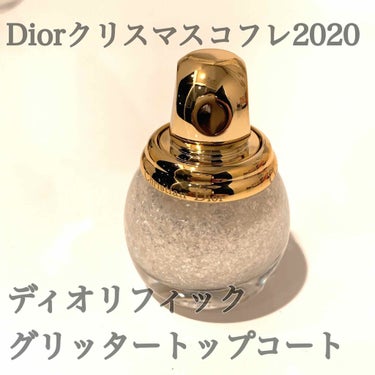 ディオリフィック グリッター トップ コート/Dior/ネイルトップコート・ベースコートを使ったクチコミ（1枚目）