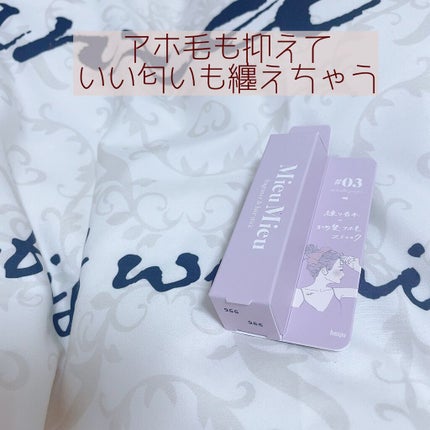 エスティック/MieuMieu/ヘアバームを使ったクチコミ(1枚目)