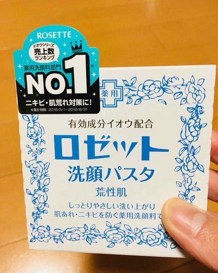 ロゼット 洗顔パスタ 荒性肌/ロゼット/洗顔フォームを使ったクチコミ(2枚目)