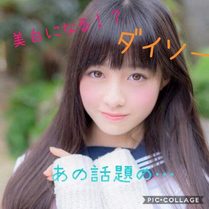 薬用美白 オールインワンジェル/DAISO/オールインワン化粧品を使ったクチコミ(1枚目)