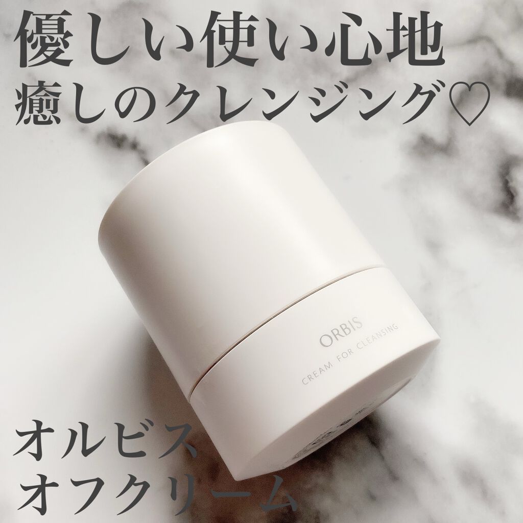 オルビス オフクリーム/オルビス/クレンジングクリームを使ったクチコミ（1枚目）