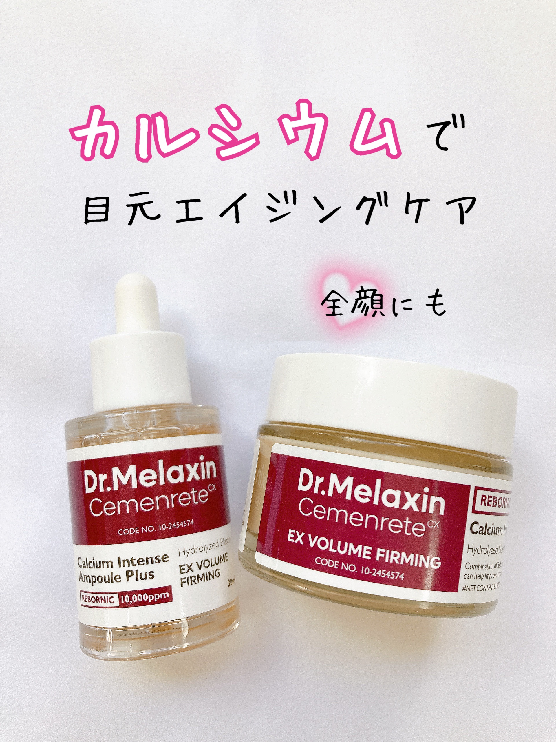 Cemenrete Calcium Intense Cream/Dr.Melaxin/フェイスクリームを使ったクチコミ（1枚目）