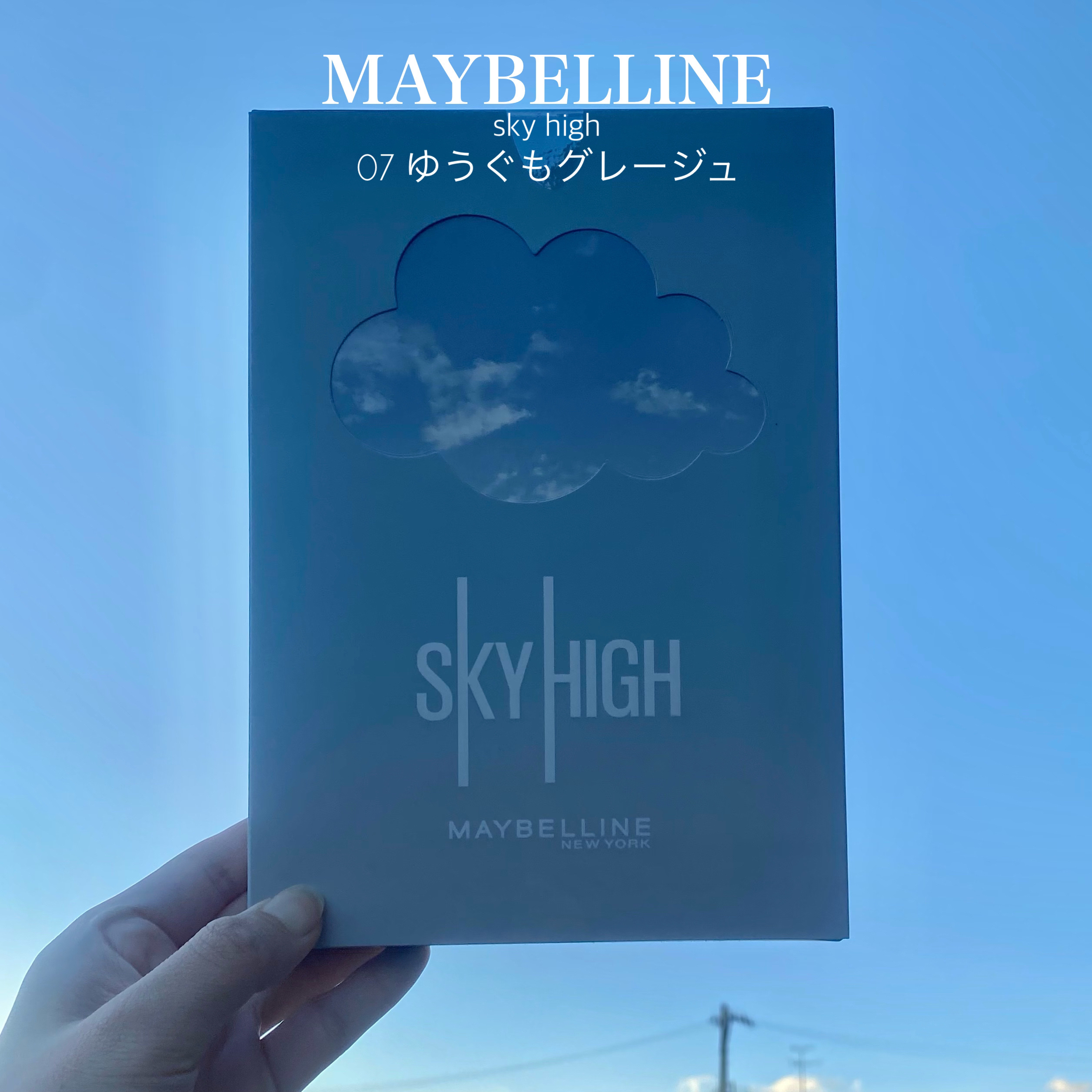 スカイハイ/MAYBELLINE NEW YORK/マスカラを使ったクチコミ（2枚目）