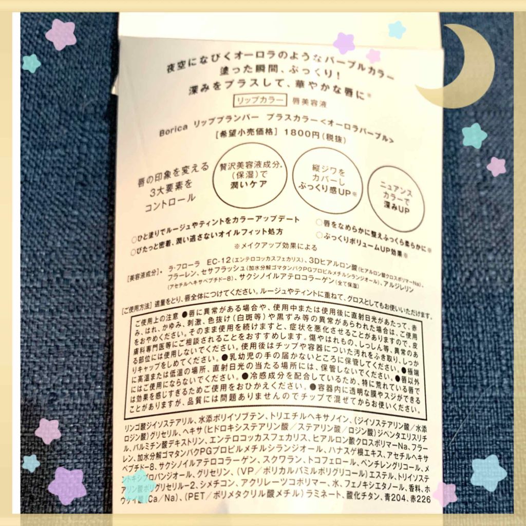 リッププランパー プラスカラー/Borica/リップグロスを使ったクチコミ（2枚目）