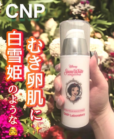 CNP インビジブル ピーリング ブースター (導入化粧水) 100ml ✨
気になったので購入しました❣️
CNPは元々大好きなブランド✨プロポリス美容液はベスコス入りにしています！

まだ使って1週間程度で大きな変化は見えてないのですが、角質ケアでも肌に刺激がなく、ヒアルロン酸のお陰か塗った直後、もっちりした肌になりました✨
これで経過をみたいと思います😊

◾︎説明
気になる古い角質は毎日のスキンケアで簡単キレイに。
肌になじませるだけで古くなった角質をやさしくケアし、透明感のあるやわらかツルスベ肌へ導くブースター。
ベタつかないみずみずしいテクスチャーで、スーッと肌になじむ導入化粧水。

こんな方におすすめ✨
✓敏感肌で、肌に刺激が少ない角質ケアアイテムを探している人
✓手間なく手軽に角質ケアをしたい人
✓基礎化粧品の効果をアップしてくれるようなブースターを探している人
✓肌のごわつきが気になる人
✓最近メイクのりが悪くなったと感じる人

◾︎成分
水、グルコノラクトン、プロパンジオール、アルギニン、コハク酸ジエトキシエチル、パンテノール、ＢＧ、グリセリン、キサンタンガム、アラントイン、ラウリン酸ポリグリセリル−１０、ミリスチン酸ポリグリセリル−１０、ＥＤＴＡ−２Ｎａ、ペンチレングリコール、フユムシナツクサタケエキス、ポリグルタミン酸、カワラタケエキス、ヒアルロン酸Ｎａ、クエン酸、フルクトース、尿素、フェノキシエタノール、水酸化Ｎａ、ニオイテンジクアオイ花油、β−グルカン、マルトース、塩化Ｎａ、乳酸Ｎａ、ＰＣＡ−Ｎａ、トレハロース、クエン酸Ｎａ、エチルヘキシルグリセリン、グルコース、ソルビン酸Ｋ、安息香酸Ｎａ



 #CNP
 #メガ割 
 #ピーリング
 #導入化粧水 
 #ブースター
 #Qoo10メガ割 の画像 その0