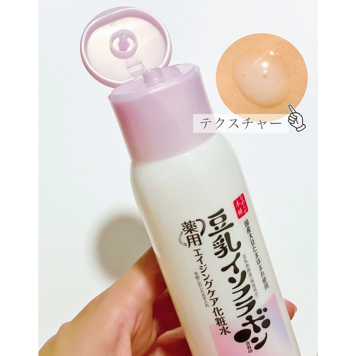 薬用リンクル化粧水 ホワイト/なめらか本舗/化粧水を使ったクチコミ(2枚目)