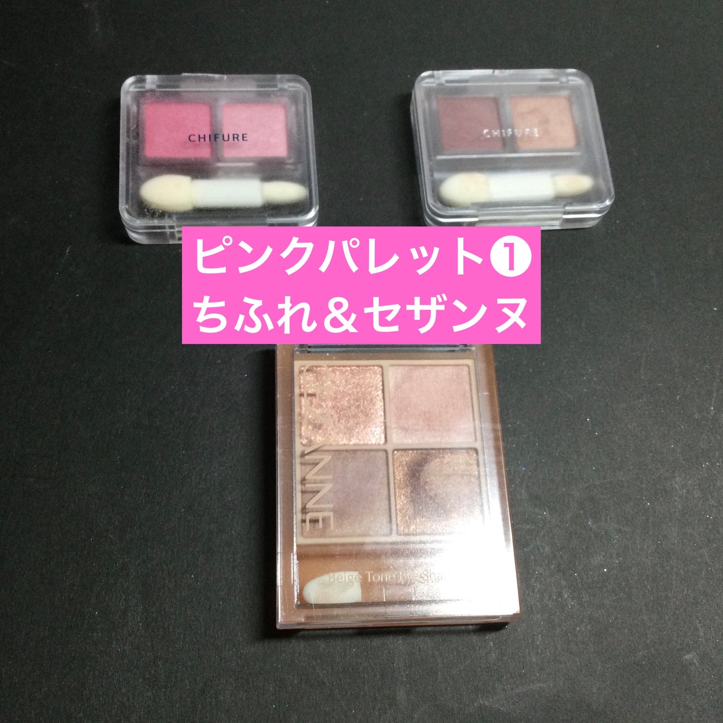 ツイン カラー アイシャドウ/ちふれ/アイシャドウパレットを使ったクチコミ(1枚目)