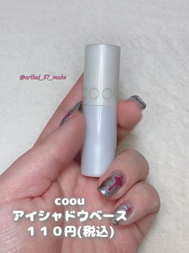 coou アイシャドウベースのクチコミ「\SNSで話題になって使ってみたけどあたしには合わなかった🤦🏻‍♀️/



━━━━━━━━.....」（3枚目）