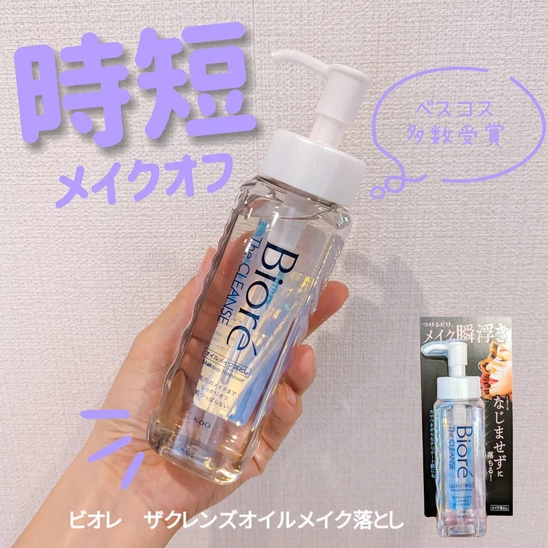 The クレンズ オイルメイク落とし/ビオレ/オイルクレンジングを使ったクチコミ(1枚目)