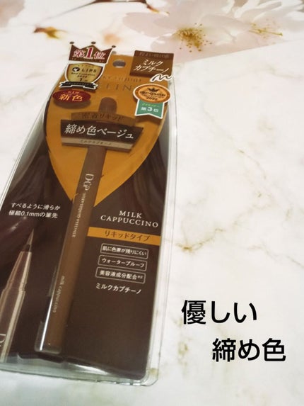 シルキーリキッドアイライナーWP/D-UP/リキッドアイライナーを使ったクチコミ(1枚目)