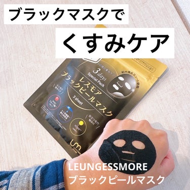 3日間の集中ケアをコンセプトに「ツルツルたまご肌・なめらか肌」に導くことを目的としたフェイスマスク♡

角質柔軟成分の5種のAHA フルーツ酸配合で
肌を柔らかくして古い角質を除去してくれる✨

紀州備