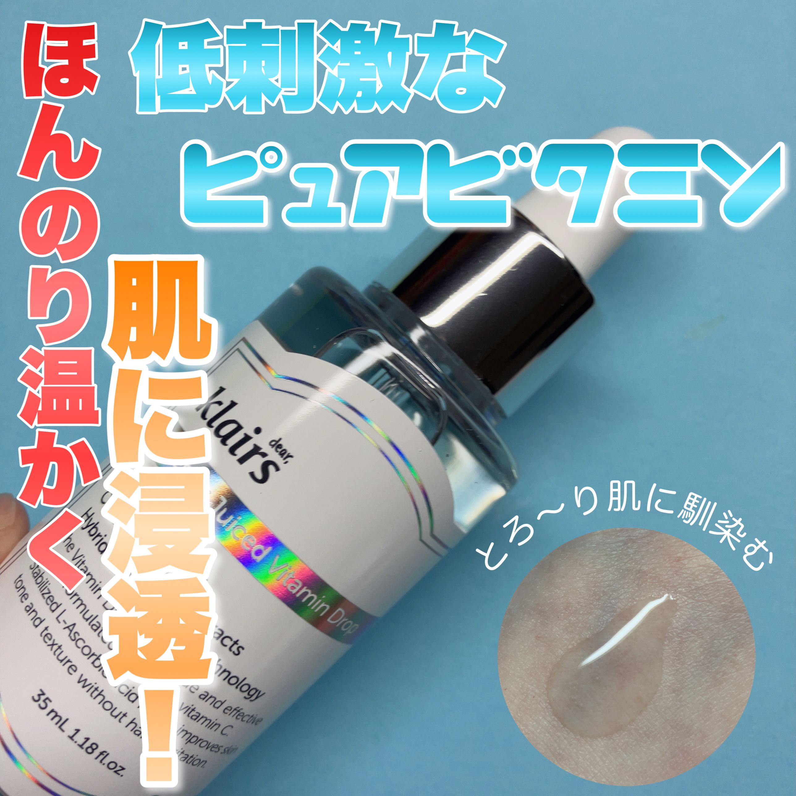 フレッシュリージュースドビタミンドロップ(35ml)/Klairs/美容液を使ったクチコミ（1枚目）