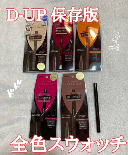 シルキーリキッドアイライナーWP/D-UP/リキッドアイライナーを使ったクチコミ(1枚目)