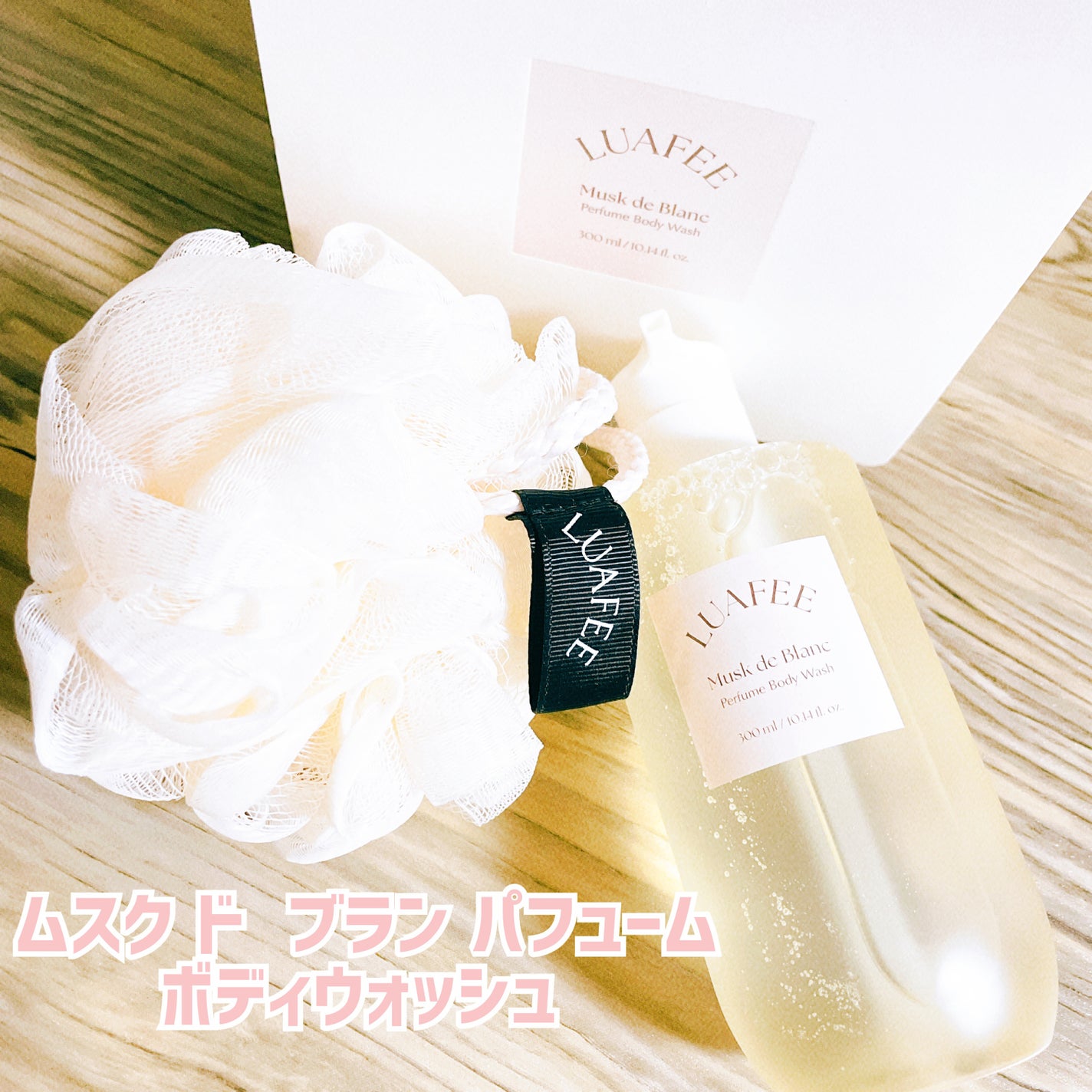 ムスク ド ブラン パフューム ボディローション/LUAFEE/ボディローションを使ったクチコミ(5枚目)