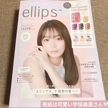 ヘアーオイル【ニュートリカラー】/ellips/ヘアオイルを使ったクチコミ（2枚目）