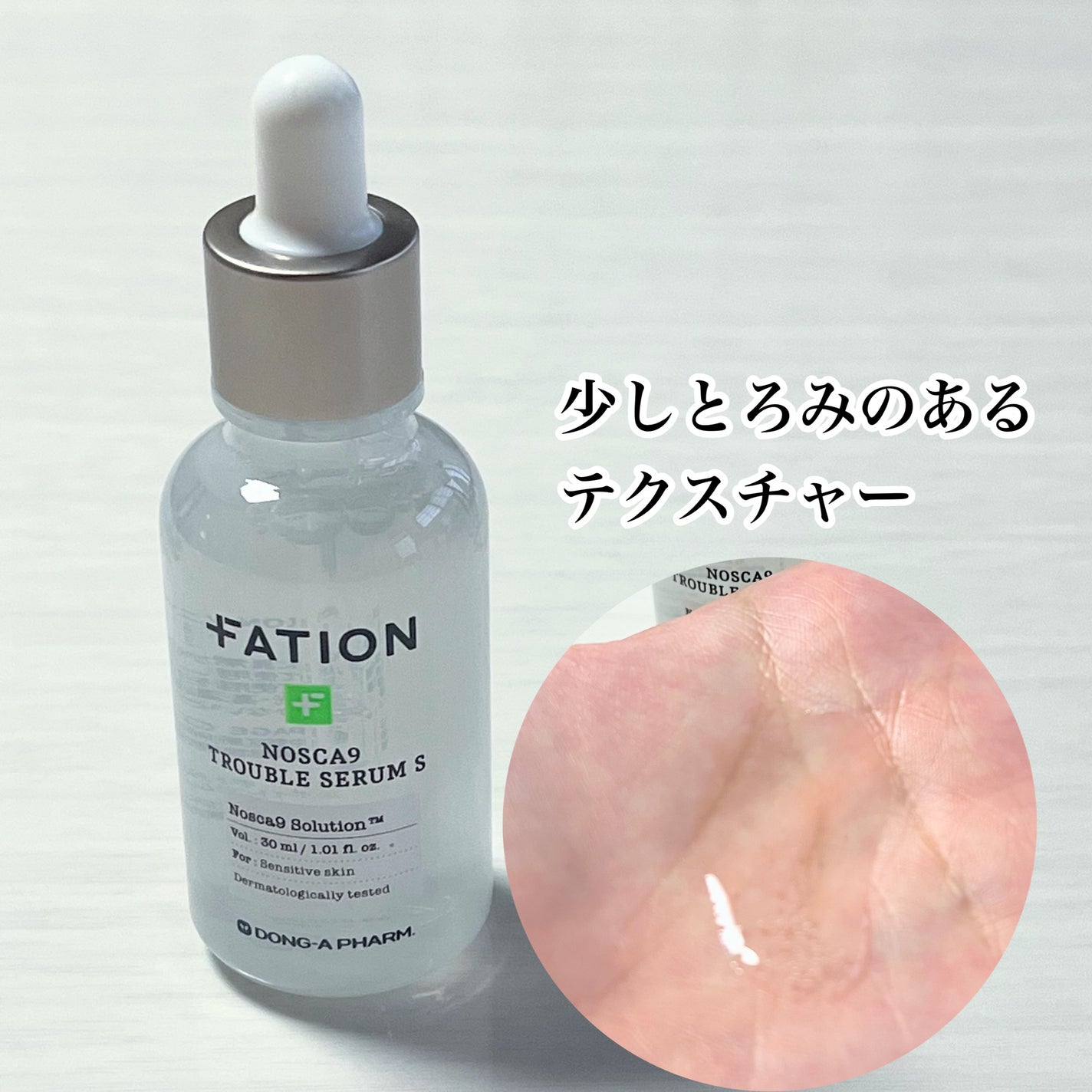 ノスカナイン トラブル セラム/FATION/美容液を使ったクチコミ(3枚目)