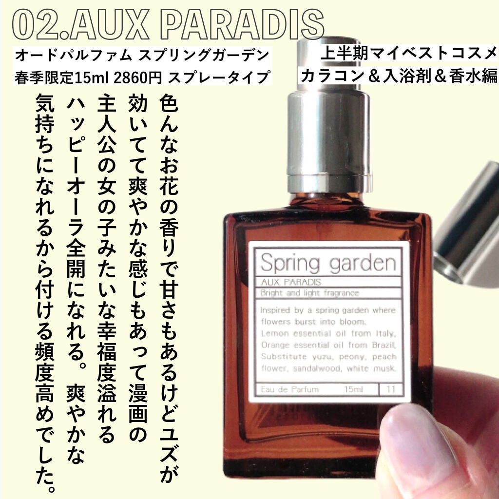 オードパルファム #07 Osmanthus 〔オスマンサス〕/AUX PARADIS/香水(レディース)を使ったクチコミ(3枚目)