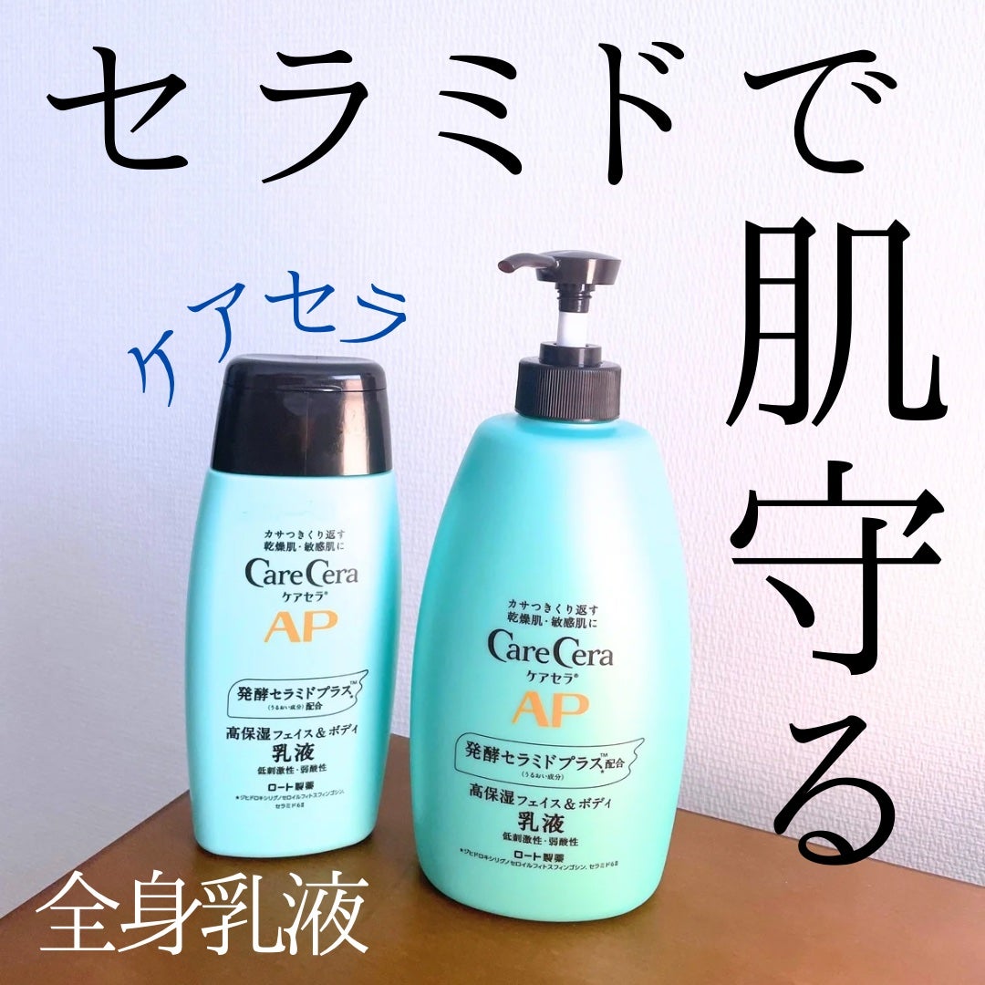 ケアセラ APフェイス&ボディ乳液/ケアセラ/ボディミルクを使ったクチコミ(1枚目)