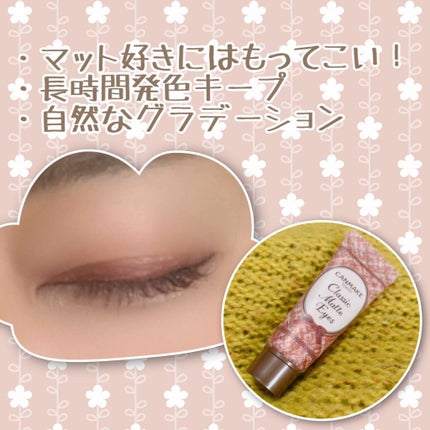 クラシックマットアイズ/キャンメイク/ジェル・クリームアイシャドウを使ったクチコミ(1枚目)