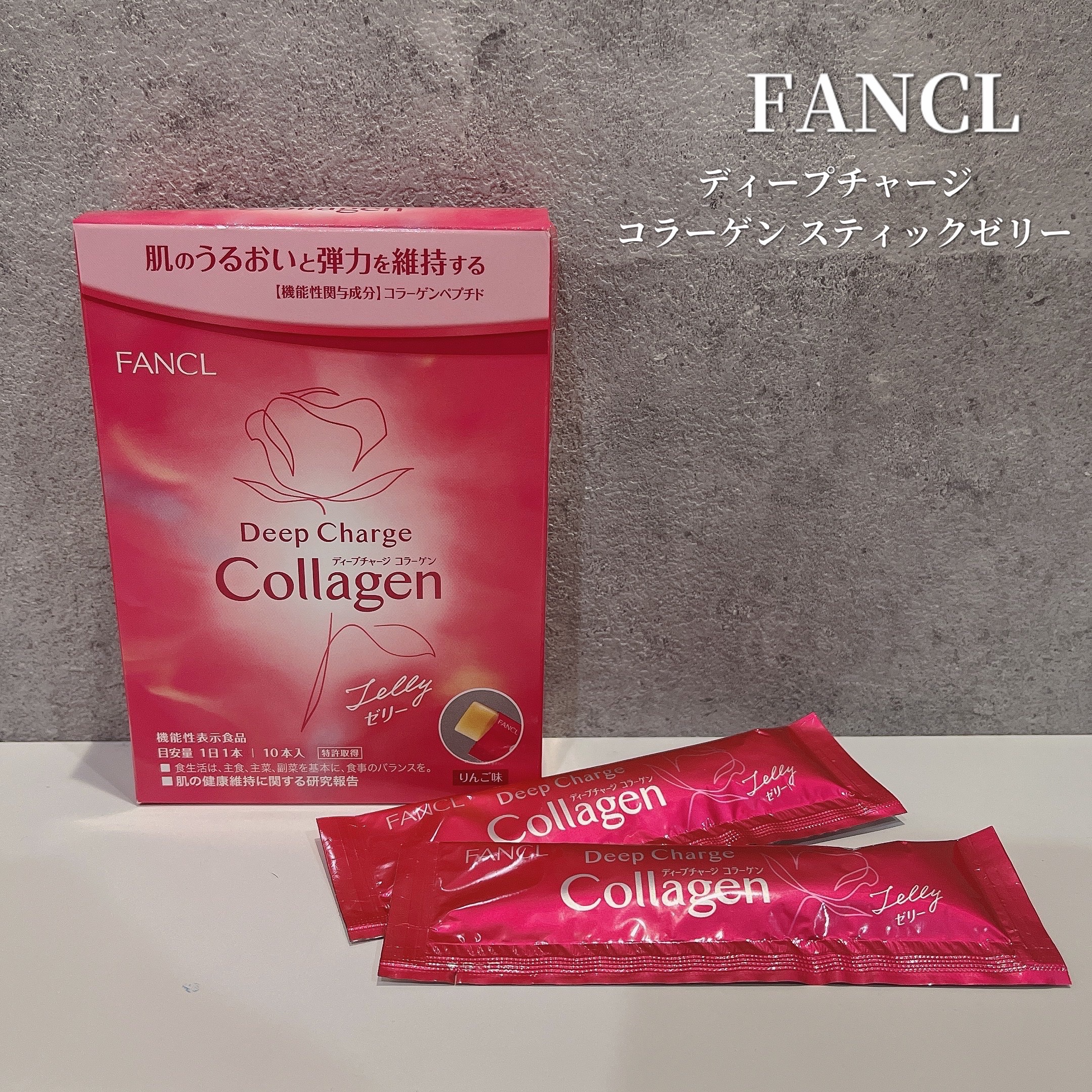 ディープチャージ  コラーゲン スティックゼリー/ファンケル/美容サプリメントを使ったクチコミ（1枚目）