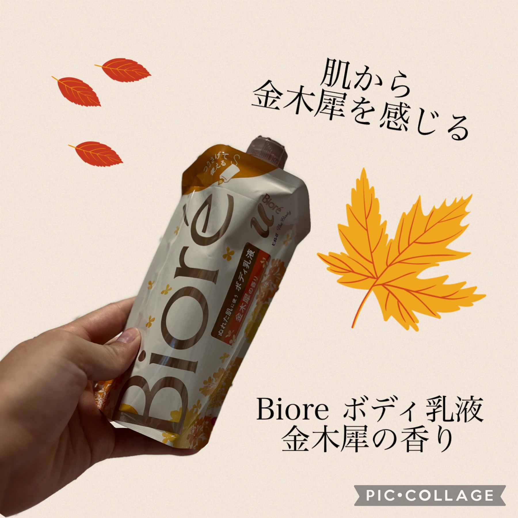 ザ ボディ ぬれた肌に使うボディ乳液 金木犀の香り/ビオレu/ボディミルクを使ったクチコミ（1枚目）