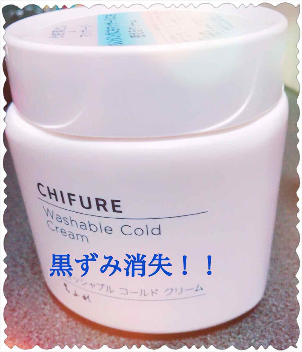 ウォッシャブル コールド クリーム/ちふれ/クレンジングクリームを使ったクチコミ(1枚目)