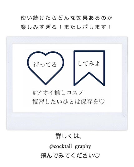 aoiponya on LIPS 「《ORBISのこれなーんだ?》@orbis_jp@cockta..」(10枚目)