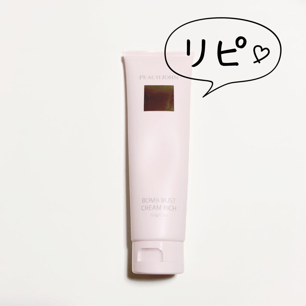 ボムバストクリーム　リッチ/PEACH JOHN/バストケア・ヒップケアを使ったクチコミ（1枚目）