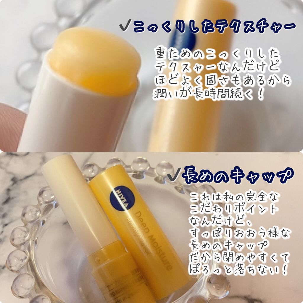 ニベア ディープモイスチャーリップ/ニベア/リップクリームを使ったクチコミ(2枚目)