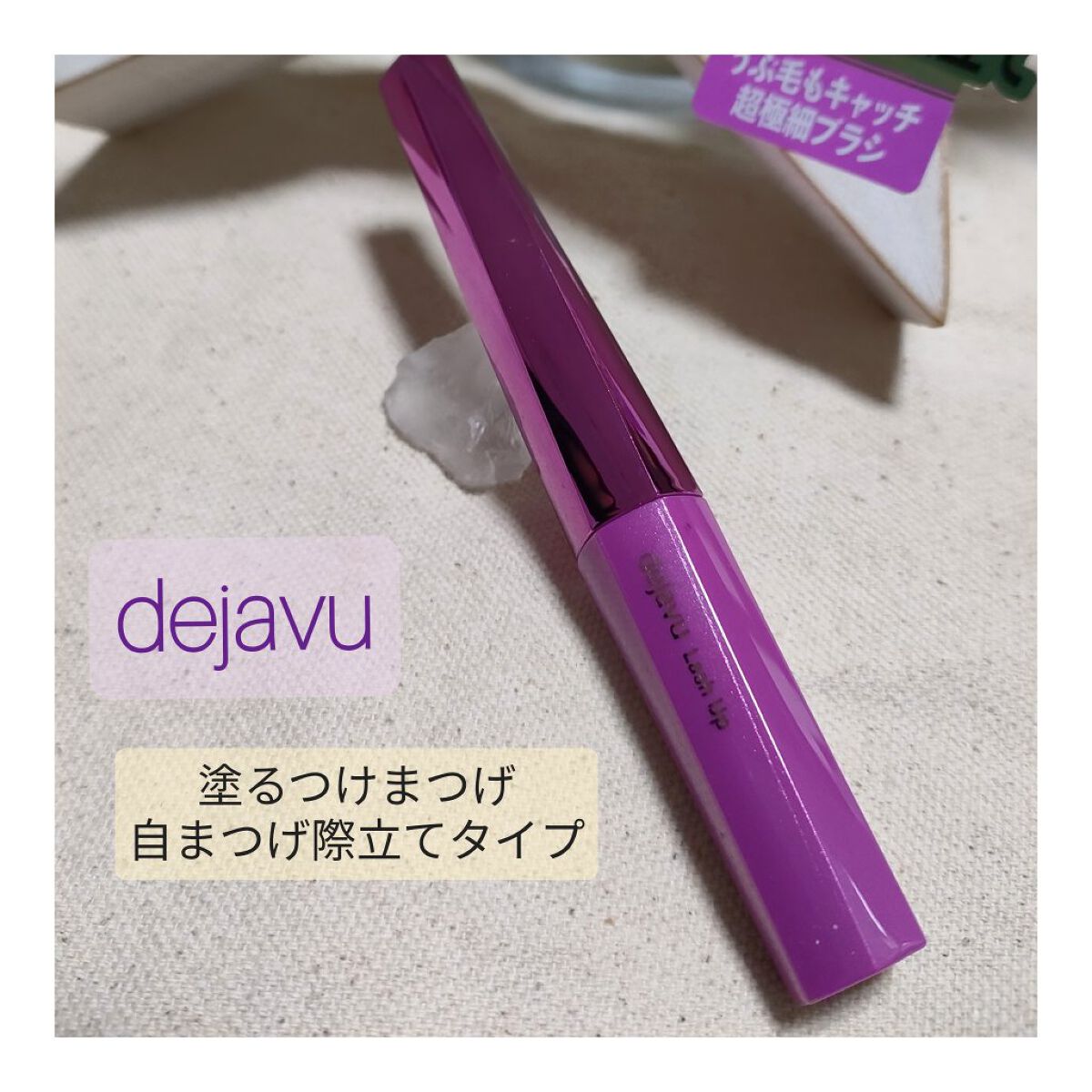 
今回LIPSを通して
デジャヴュ 「塗るつけまつげ」自まつげ際立てタイプ
をご提供いただきました！

個人的に眉マスカラに続き大好きなこちらのマスカラ🥺




LIPSのオンラインショップでは頻繁に完売してるので、ほんとに人気なんです