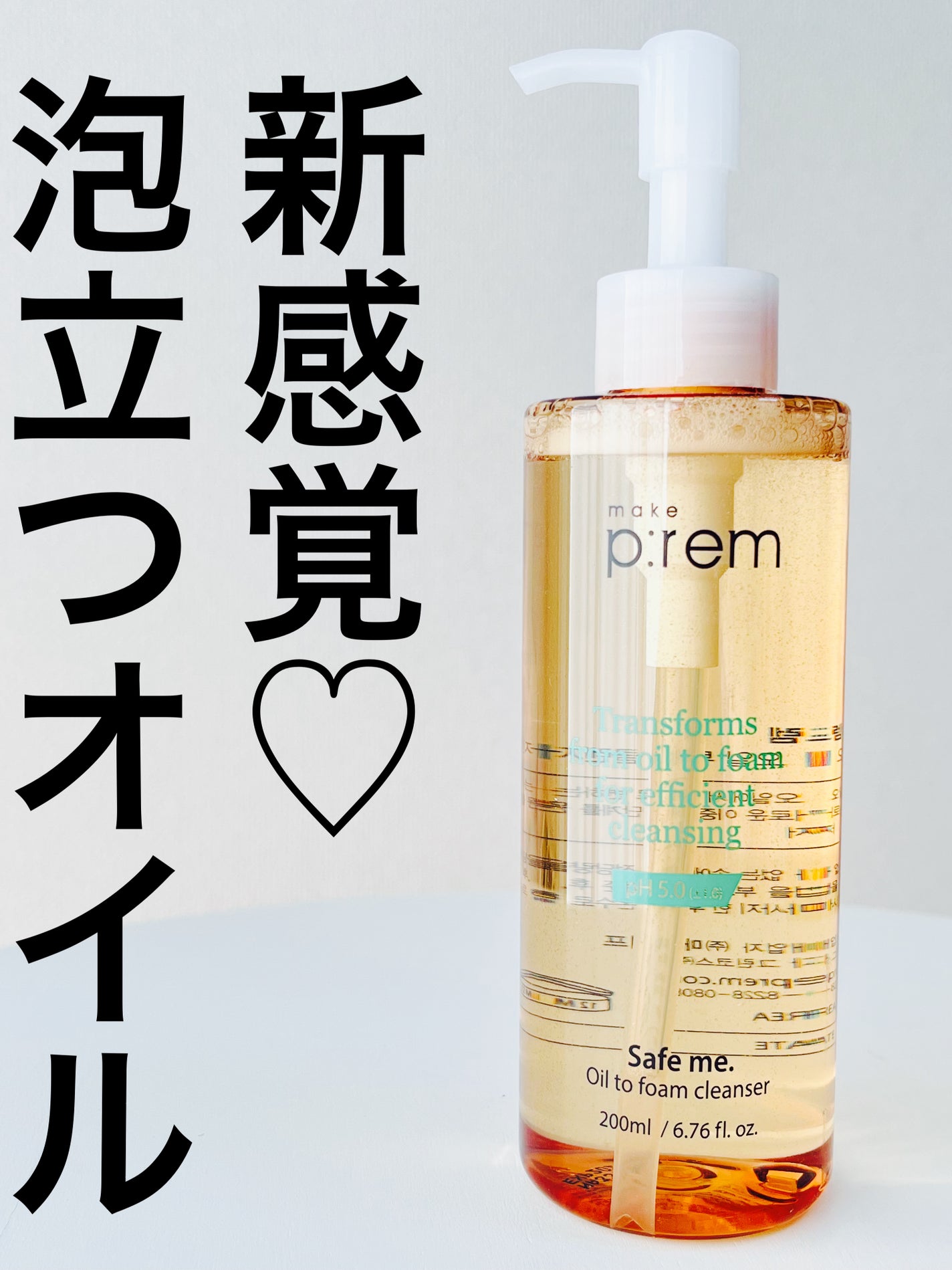 セーフミー リリーフモイスチャー クレンジングオイル/make prem/オイルクレンジングを使ったクチコミ(1枚目)