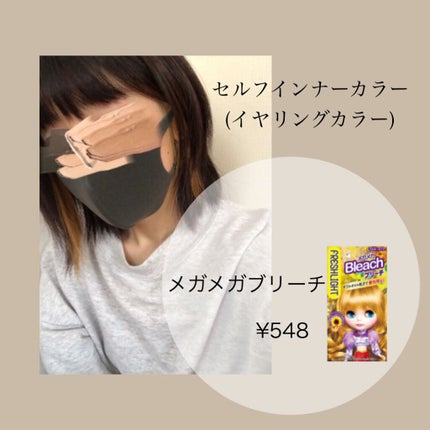 ブリーチ/フレッシュライト/ブリーチ剤を使ったクチコミ(1枚目)