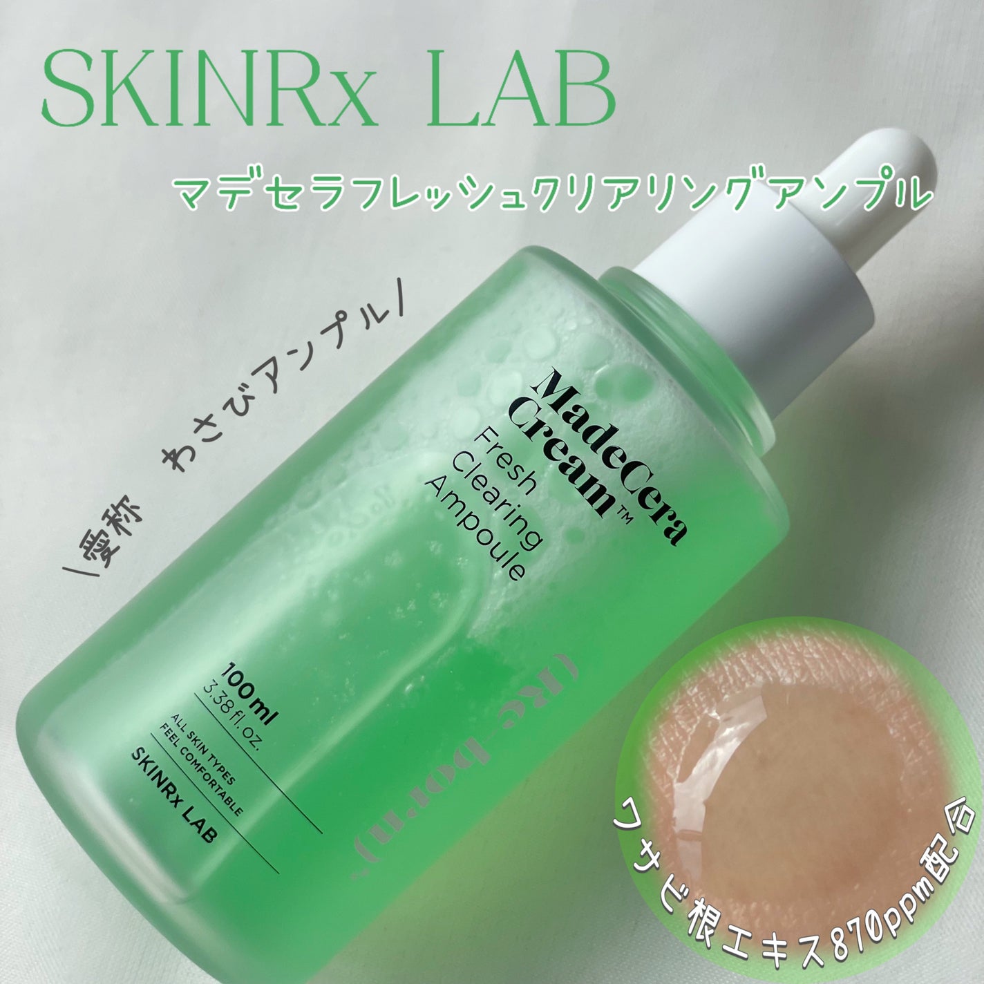 マデセラフレッシュクリアリングアンプル/SKINRx LAB/美容液を使ったクチコミ(1枚目)