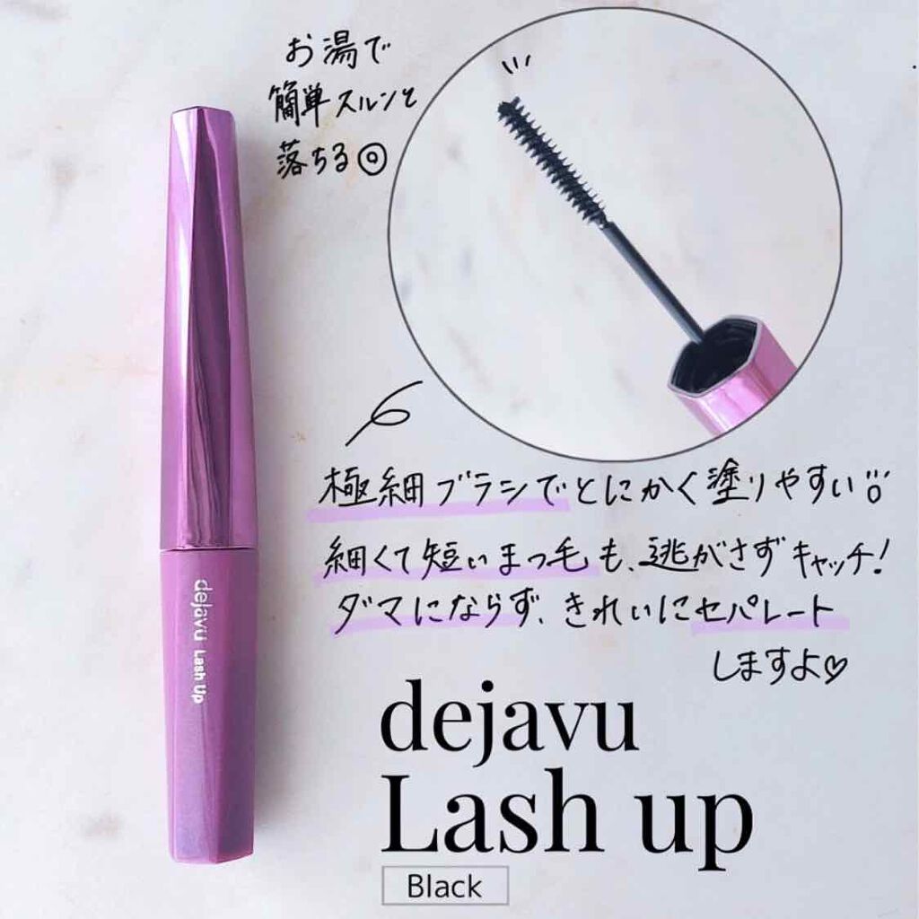 「塗るつけまつげ」自まつげ際立てタイプ/デジャヴュ/マスカラを使ったクチコミ(2枚目)