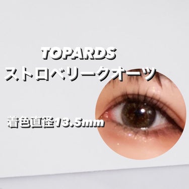 TOPARDSストロベリークオーツ

着色直径13.5mm
DIA（レンズ直径）: 14.2mm
BC（ベースカーブ）: 8.6mm

これ可愛かったけど個人的に目が乾燥しやすかったイメージ🤔
目薬必須