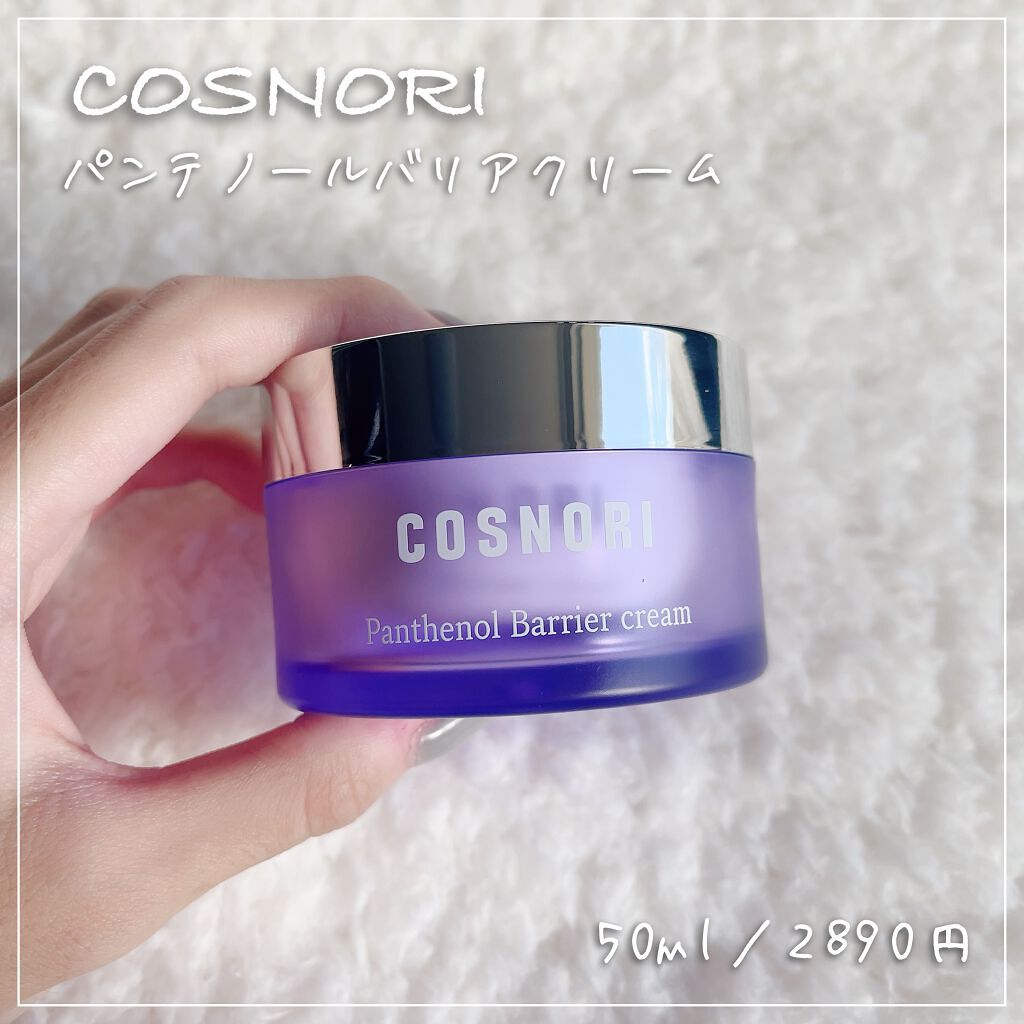 パンテノールバリアクリーム/COSNORI/フェイスクリームを使ったクチコミ（1枚目）